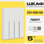 Product thumbnail Armario de 4 puertas Mio Tesoro SHK 5 1600 (blanco texturizado)