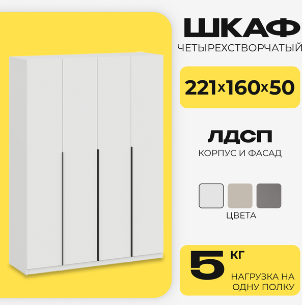 Product image Armario de 4 puertas Mio Tesoro SHK 5 1600 (blanco texturizado)
