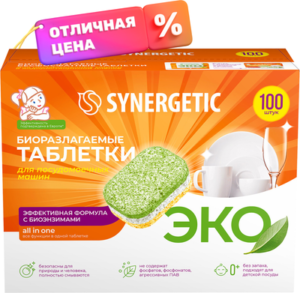 Таблетки для посудомоечных машин Synergetic Биоразлагаемые бесфосфатные  (100шт)